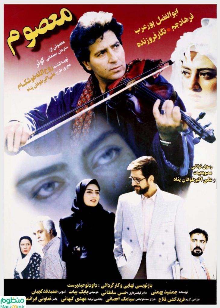 پوستر فیلم ابوالفضل پورعرب