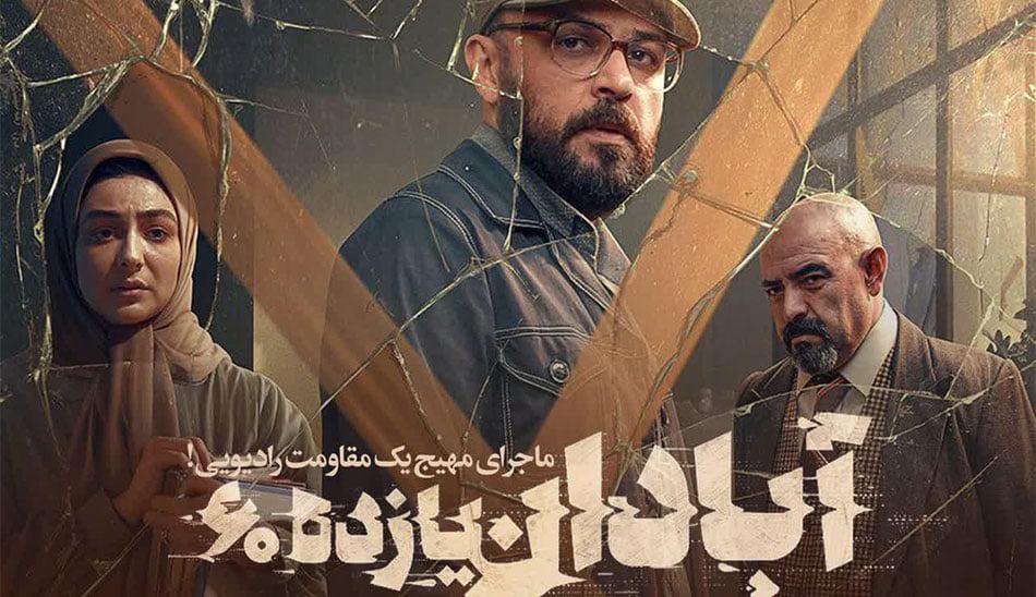 فیلم آبادان 1160