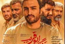 فیلم سینمایی تنگه ابوقریب