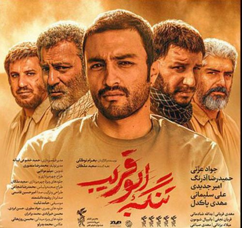 فیلم سینمایی تنگه ابوقریب